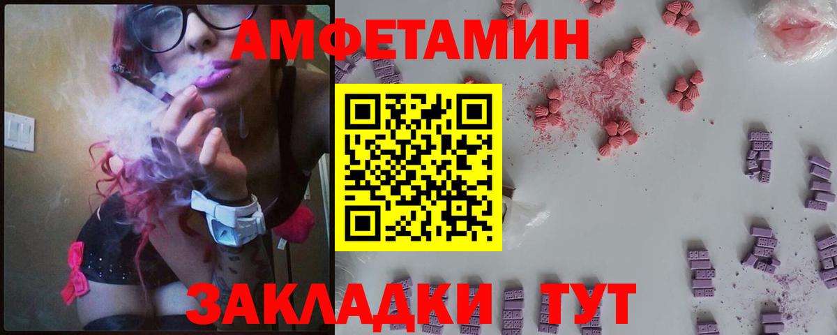 АМФЕТАМИН  Вход с VPN  Новозыбков  Amphetamine Розовый 