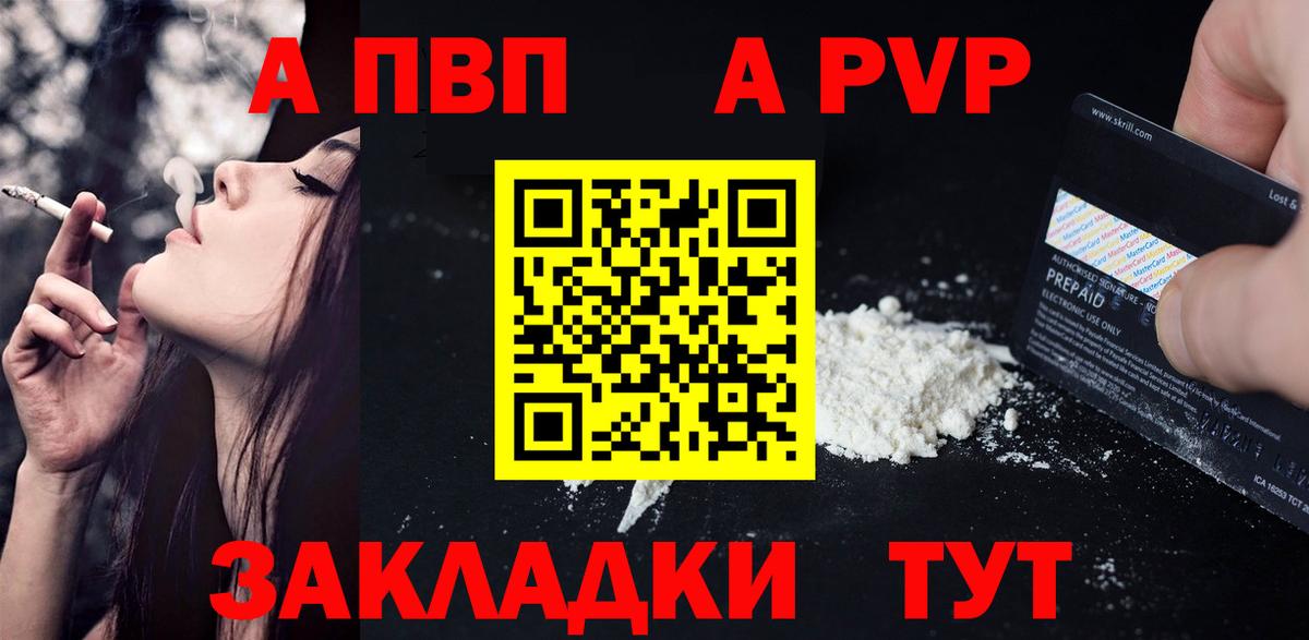 Альфа ПВП СК  Вход с VPN  Alpha-PVP VHQ  Новозыбков  дарнет шоп  A PVP крисы CK 