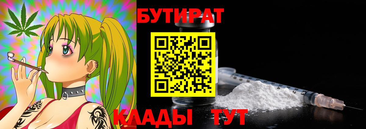 БУТИРАТ буратино  Вход с VPN  Новозыбков 