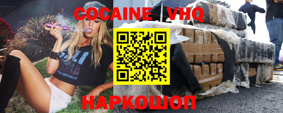 Кокаин 97% Новозыбков