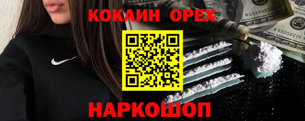 КОКАИН 98%  Вход с VPN  Кокаин Колумбийский  КОКАИН  Новозыбков 