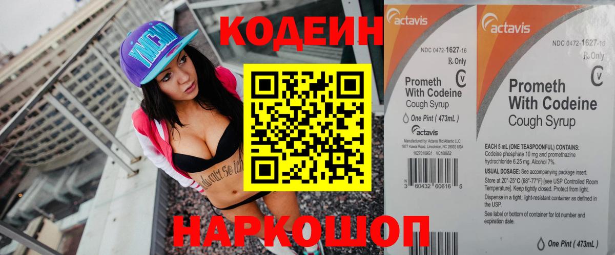 Новозыбков  Кодеиновый сироп Lean Purple Drank  Вход с VPN 