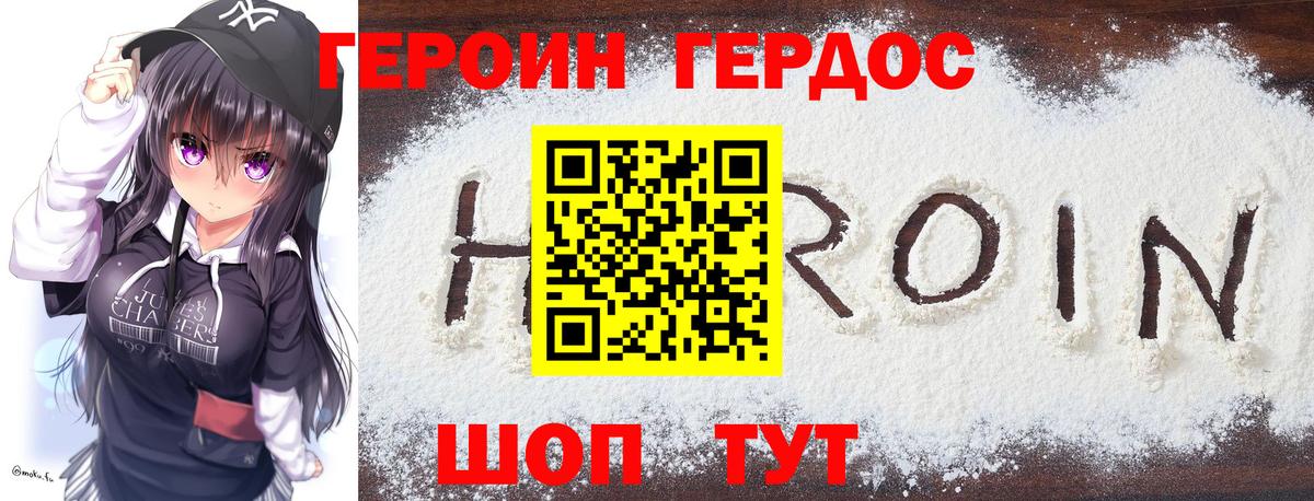 ГЕРОИН белый Новозыбков
