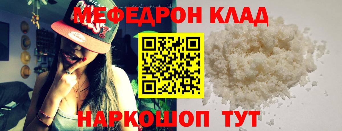Меф мяу мяу  Новозыбков