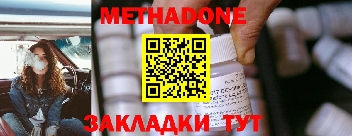 Новозыбков  МЕТАДОН methadone    как зайти  Метадон methadone  Вход с VPN 